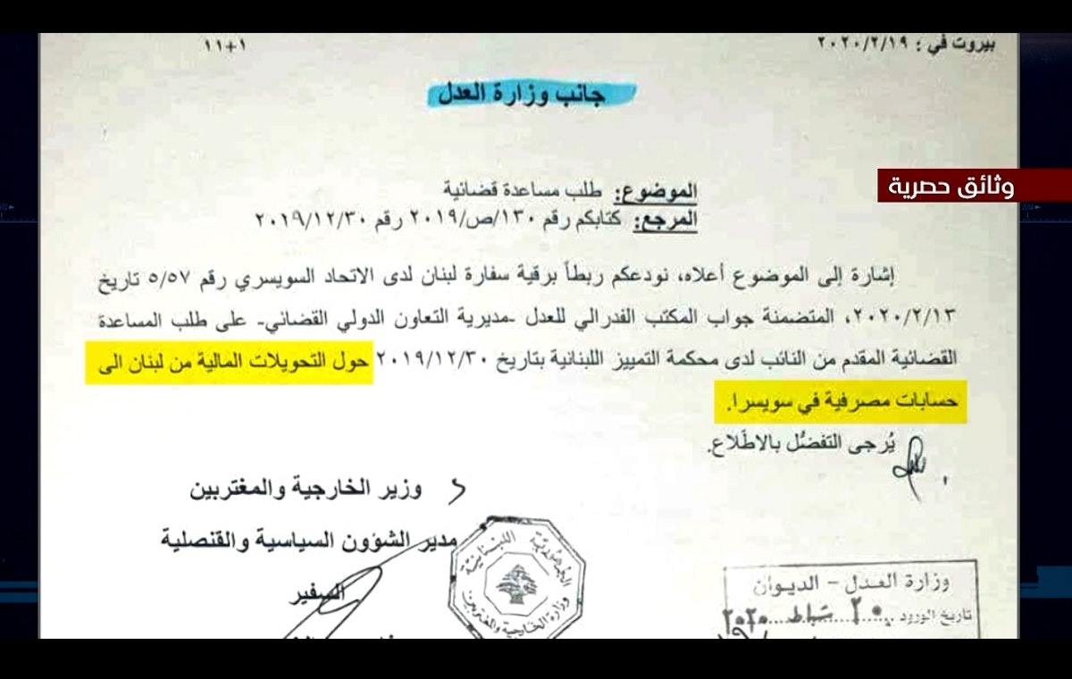 Ein von "Al-Sharq" erhaltenes Dokument zu Ersuchen um justizielle Zusammenarbeit zwischen dem Libanon und der Schweiz in Bezug auf Finanztransfers - "Al-Sharq"